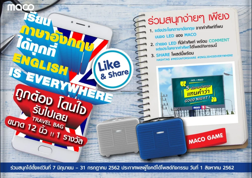 MACO GAME | เรียนภาษาอังกฤษได้ทุกที่