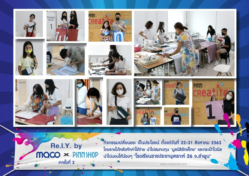 Re.I.Y by MACO x PINN SHOP เปลี่ยนขยะ เป็นประโยชน์ ครั้งที่ 2
