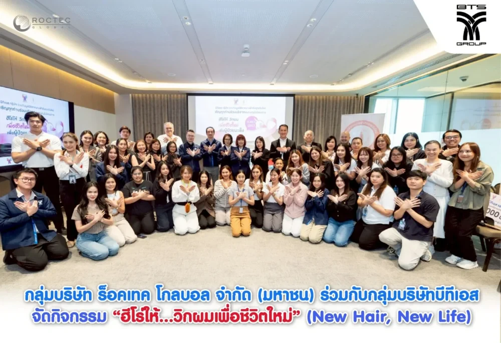 กลุ่มบริษัท ร็อคเทค โกลบอล จำกัด (มหาชน)  ร่วมกิจกรรม “ฮีโร่ให้…วิกผมเพื่อชีวิตใหม่” (New Hair, New Life)