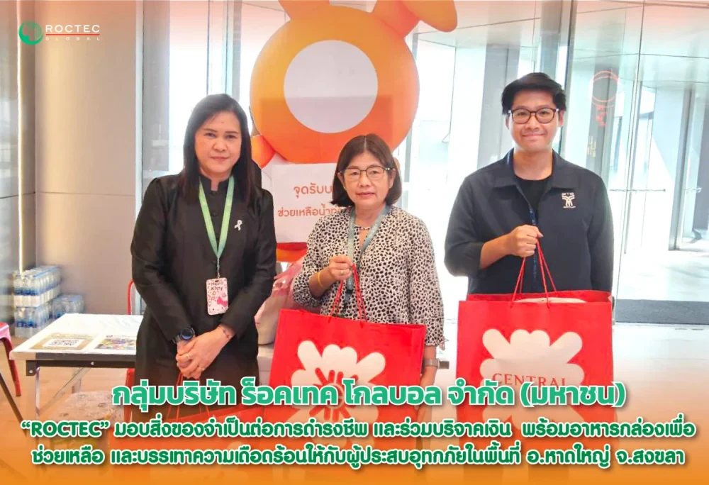 ผู้บริหารและพนักงาน  กลุ่ม บริษัท ร็อคเทค โกลบอล จำกัด(มหาชน)  ร่วมส่งมอบอาหาร  สิ่งของจำเป็นต่อการดำรงชีพ และร่วมบริจาคเงิน  เพื่อช่วยเหลือ และบรรเทาความเดือดร้อนให้กับผู้ประสบอุทกภัยในพื้นที่ อ.หาดใหญ่