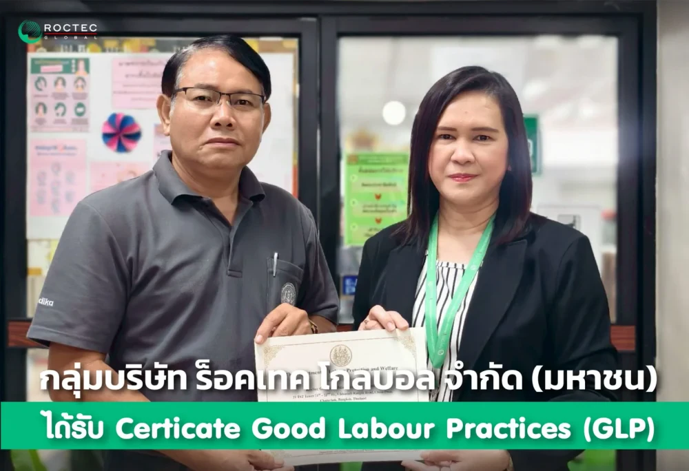 บริษัท ร็อคเทค โกลบอล จํากัด (มหาชน) ได้รับ Certificate Good Labour Practices (GLP)
