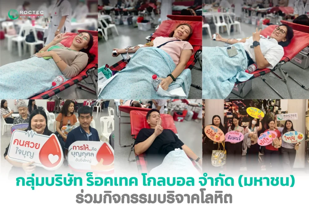 กลุ่มบริษัท ร็อคเทค โกลบอล จำกัด (มหาชน) ร่วมกิจกรรมบริจาคโลหิต