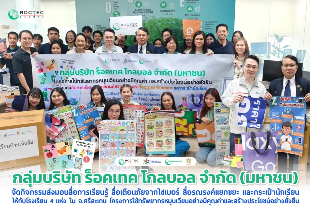 กลุ่มบริษัท ร็อคเทค โกลบอล จำกัด (มหาชน) จัดกิจกรรมส่งมอบสื่อการเรียนรู้ สื่อเตือนภัยจากไซเบอร์ สื่อรณรงค์แยกขยะ และกระเป๋านักเรียน ให้กับโรงเรียน 4 แห่ง ใน จ.ศรีสะเกษ  ในโครงการ ใช้ทรัพยากรหมุนเวียนอย่างมีคุณค่า และสร้างประโยชน์อย่างยั่งยืน