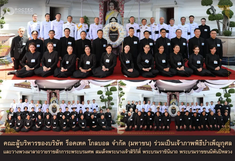 คณะผู้บริหารของบริษัท ร็อคเทค โกลบอล จำกัด (มหาชน) ร่วมเป็นเจ้าภาพพิธีบำเพ็ญกุศล และวางพวงมาลาถวายราชสักการะพระบรมศพ สมเด็จพระนางเจ้าสิริกิติ์ พระบรมราชินีนาถ พระบรมราชชนนีพันปีหลวง