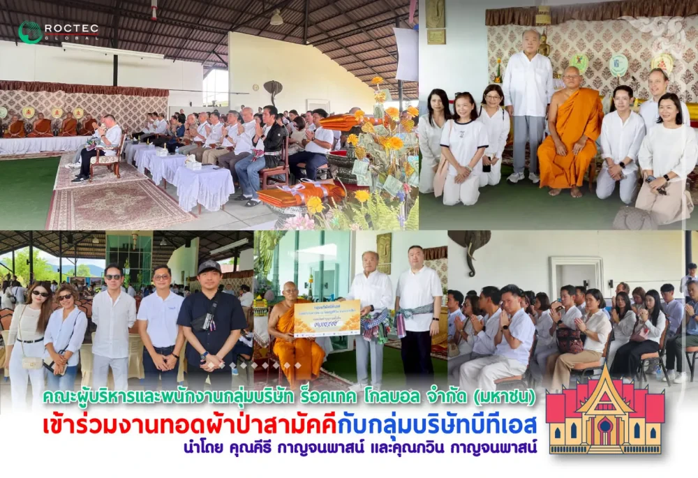 คณะผู้บริหารของบริษัท ร็อคเทค โกลบอล จำกัด (มหาชน)เข้าร่วมงานทอดผ้าป่าสามัคคีกับกลุ่มบริษัทบีทีเอส
