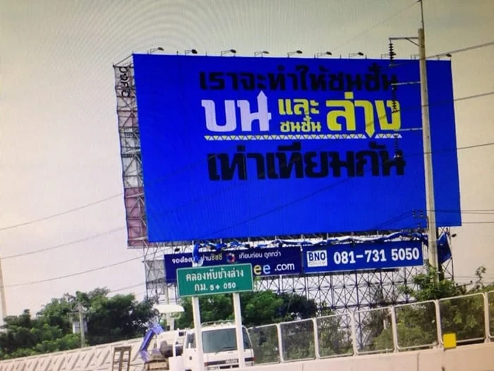 งานบิลบอร์ดยังไม่ตาย ปั๊มน้ำกรุนด์ฟอส ศิลปะแห่ง Copywriting