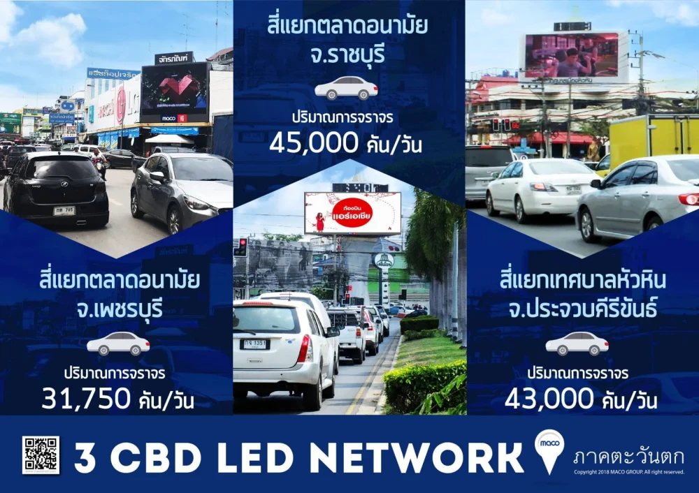 CBD LED Network @ ภาคตะวันตก