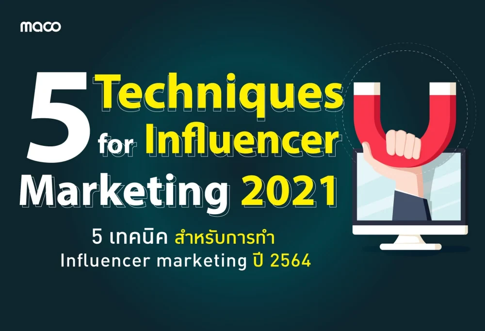 5 เทคนิคสำหรับการทำ Influencer marketing ปี 2564