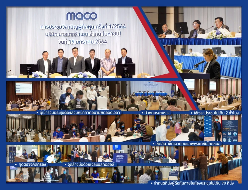 งานประชุมวิสามัญผู้ถือหุ้นของ MACO ครั้งที่1/2564 คุมเข้มมาตราการป้องกัน COVID-19
