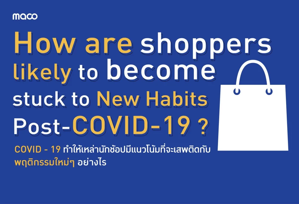 COVID ทำให้เหล่านักช้อปมีแนวโน้มที่จะเสพติดกับพฤติกรรมใหม่ๆ อย่างไร