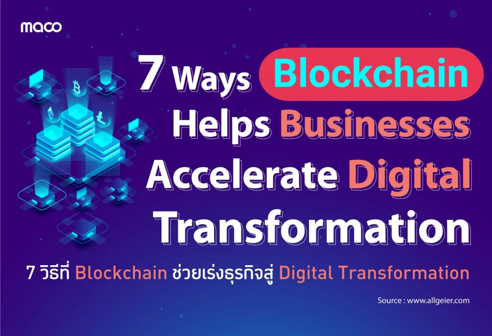 7 Ways Blockchain Helps Businesses Accelerate Digital Transformation