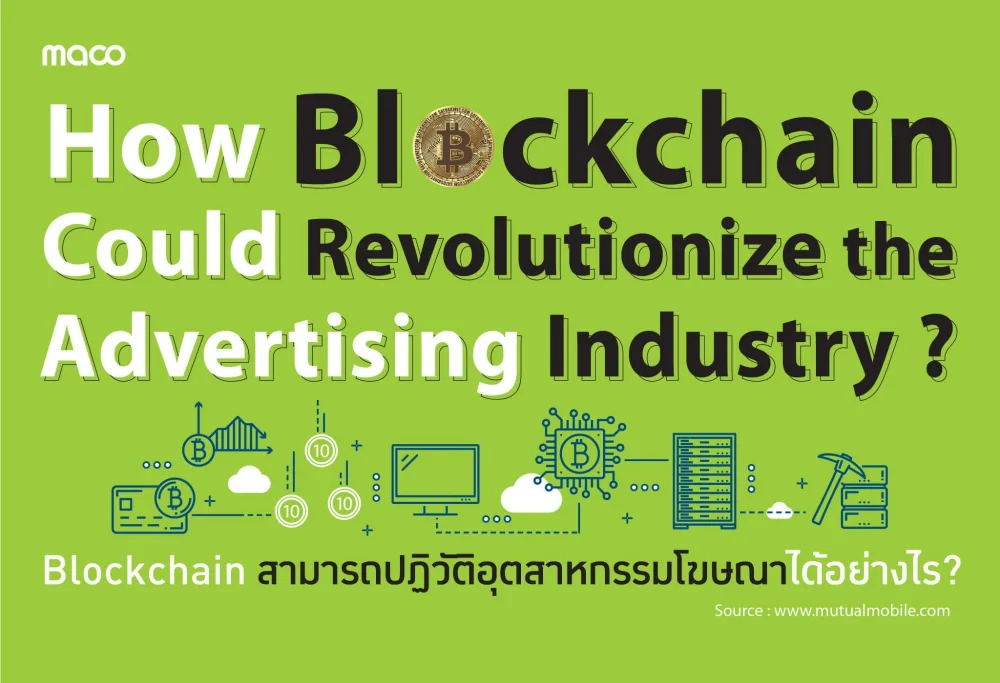 How Blockchain Could Revolutionize the Advertising Industry?