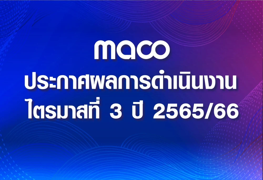 MACO Remained on a Growth Stride in 3Q 2022/23, Recording THB 667mn in Total Revenue and THB 42mn Net Profit