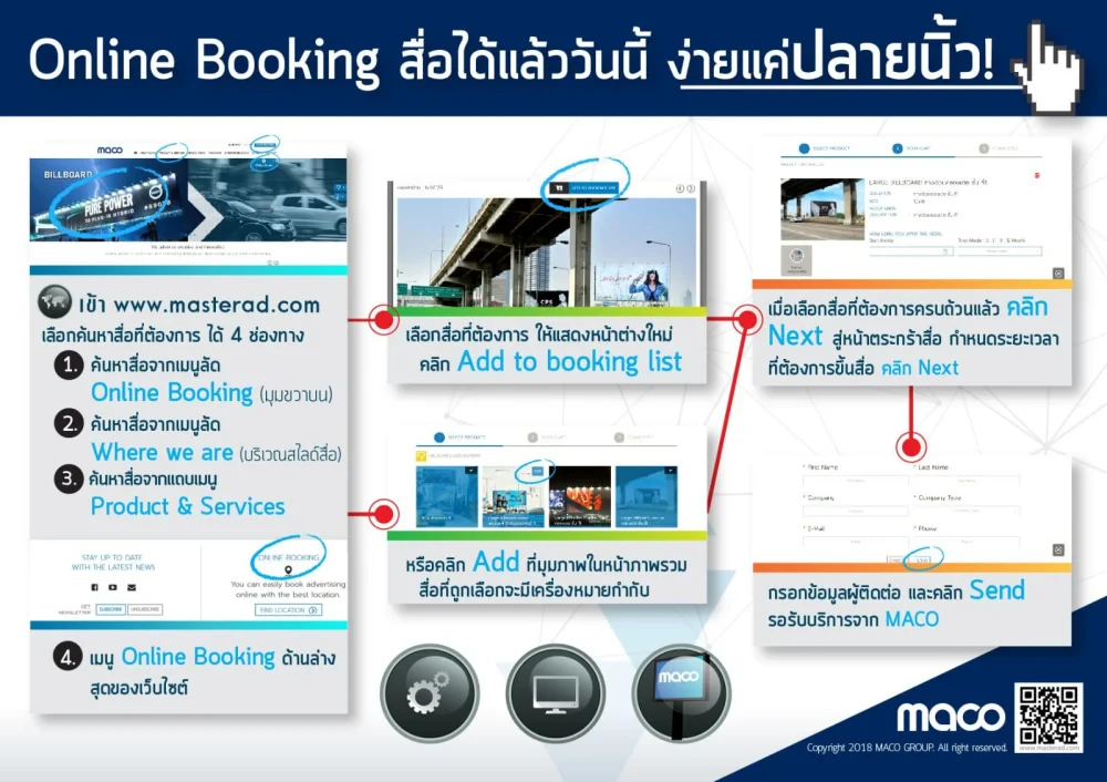 Online Booking จองสื่อง่ายๆ แค่ปลายนิ้ว!