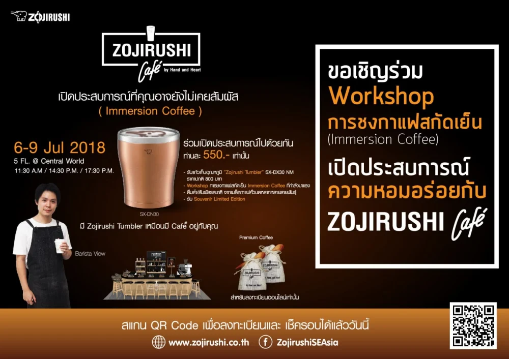 เปิดประสบการณ์ความหอมอร่อยกับ Zojirushi Cafe