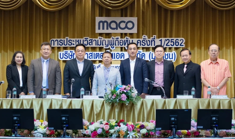 MACO ขออนุมัติเพิ่มทุน จัดงานประชุมวิสามัญผู้ถือหุ้น ครั้งที่ 1/2562