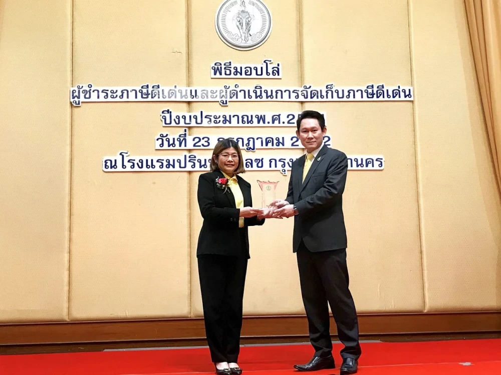 MACO รับมอบโล่ประกาศเกียรติคุณในฐานะผู้ชำระภาษีดีเด่น