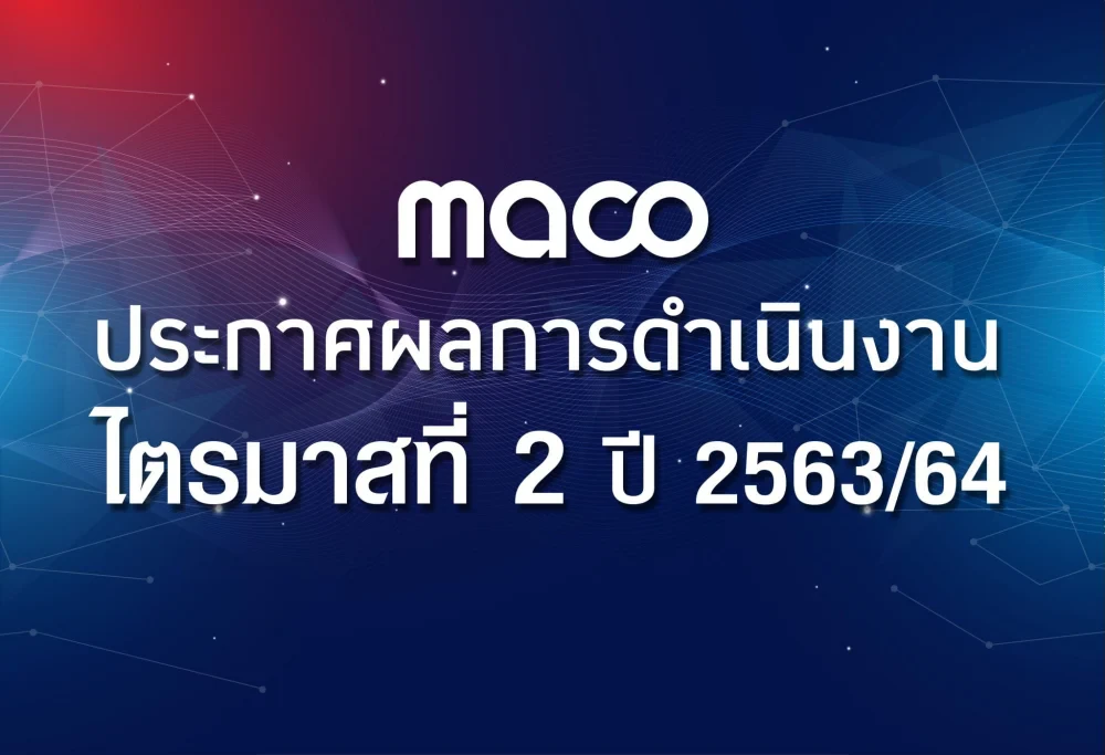 MACO เผย 2Q ปี 63/64 รายได้รวมลดลง 32.2% อ่วมพิษ COVID-19