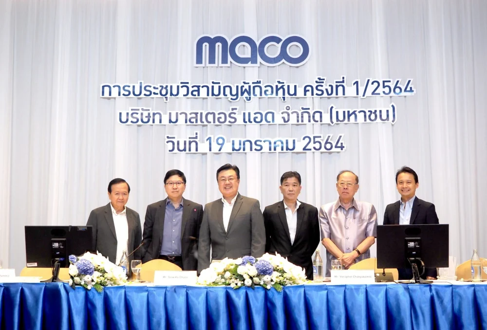 MACO จัดประชุมวิสามัญผู้ถือหุ้น ครั้งที่1/2564 ตามมาตราการป้องกัน COVID-19