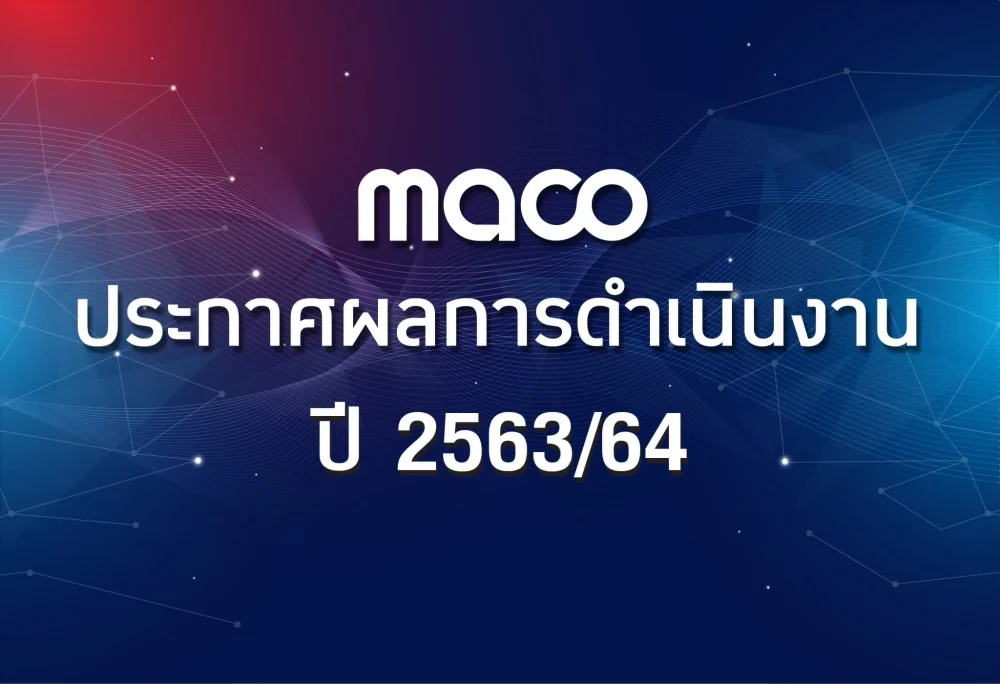MACO เผยปี 2563/64 รับธุรกิจกระทบหนักจาก COVID-19 ทำรายได้หดตัวลง 27.7%